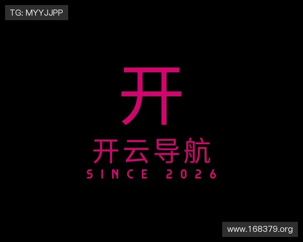 解读开云导航